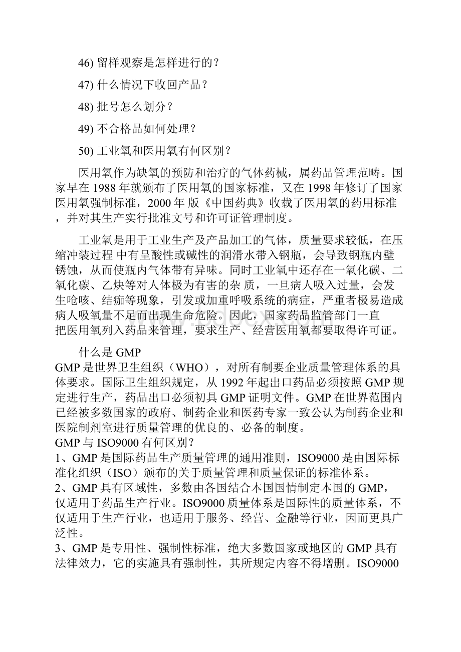 GMP验收常见问题.docx_第3页