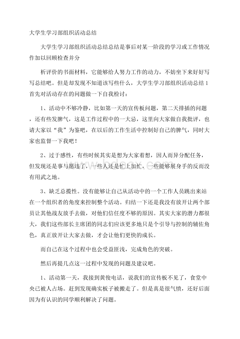 大学生学习部组织活动总结.docx