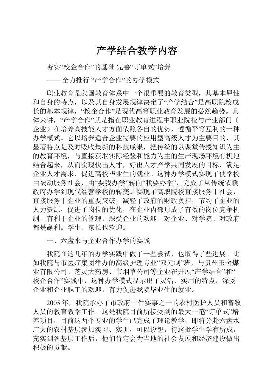 产学结合教学内容.docx_第1页