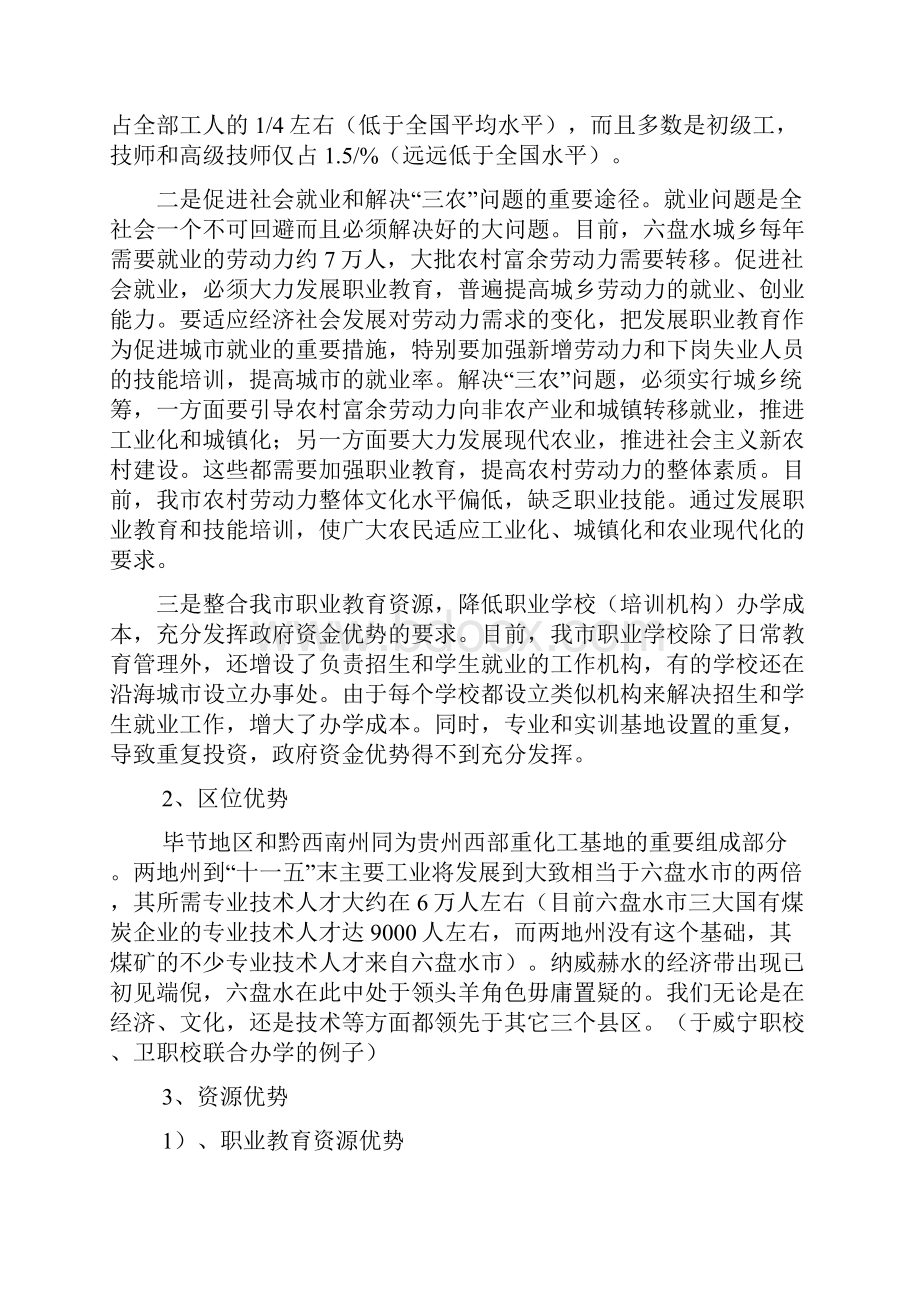 产学结合教学内容.docx_第3页