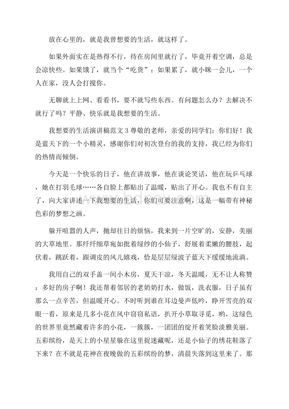 我想要的生活演讲稿范文.docx_第3页