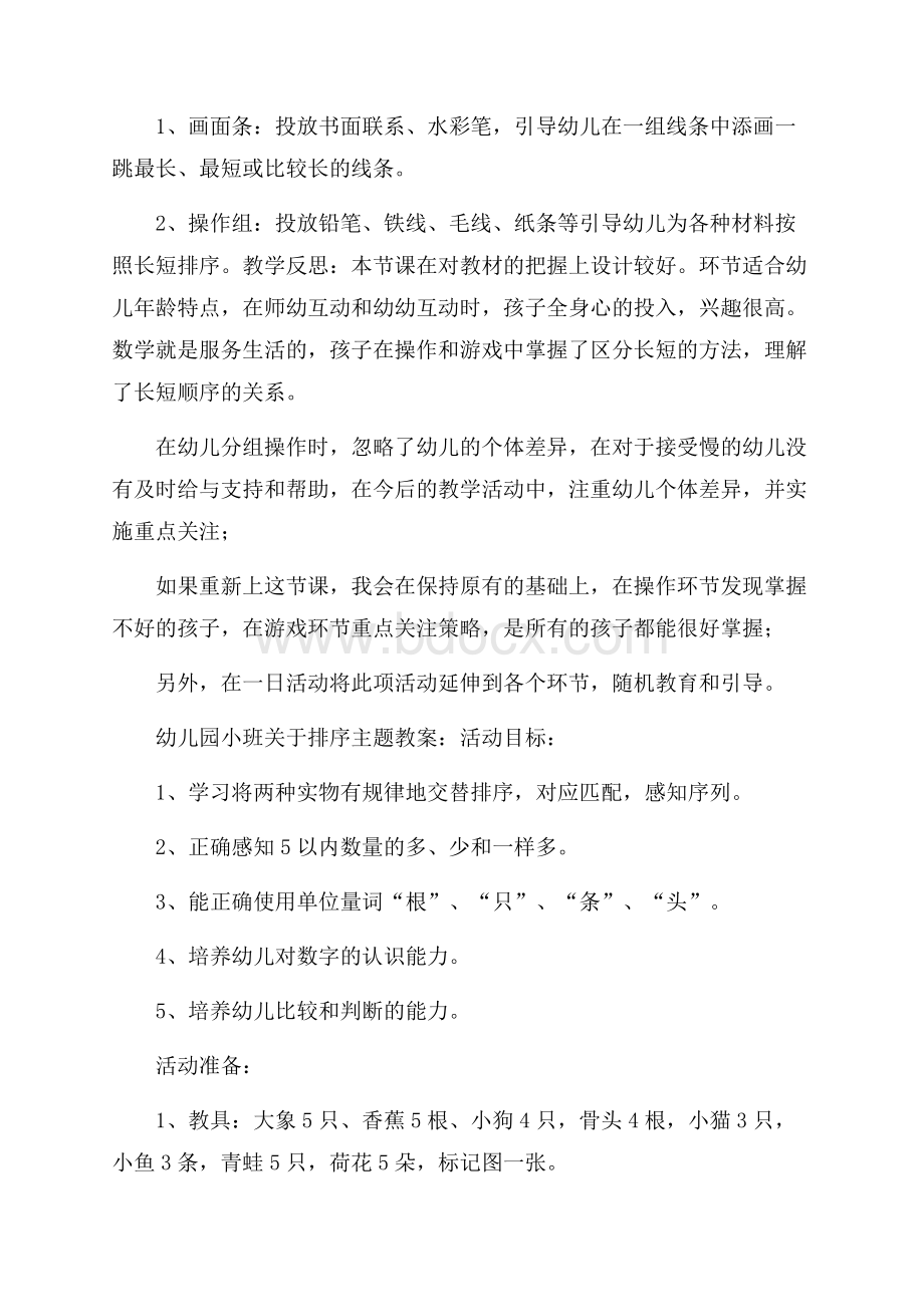 幼儿园小班关于排序主题教案.docx_第3页