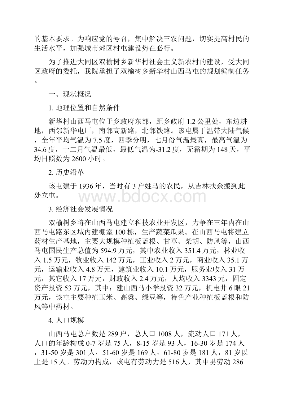 双榆树乡新华村山西马屯说明书.docx_第2页