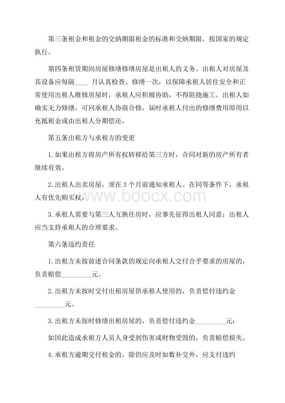 关于合租房协议书合集5篇.docx_第2页