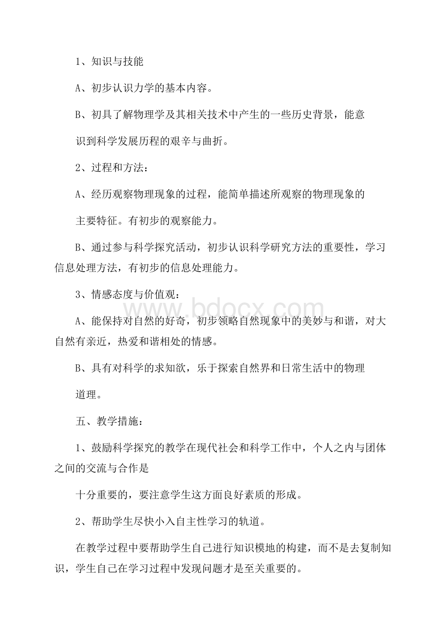 物理教研组教学工作计划范文教学工作计划.docx_第2页