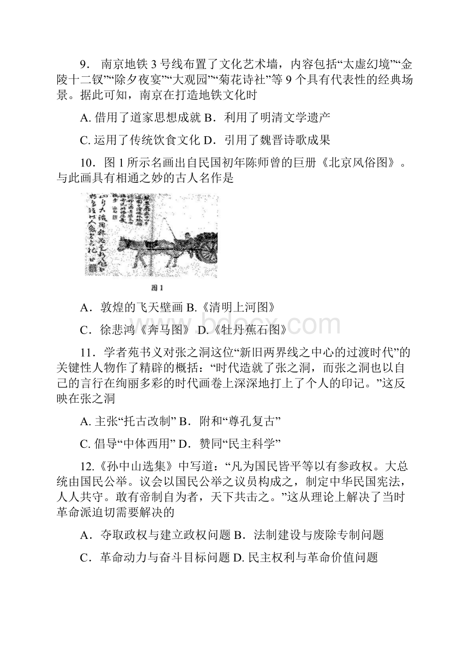 河南省天一大联考学年高二上学期阶段性测试一历史试题 Word版含答案.docx_第3页