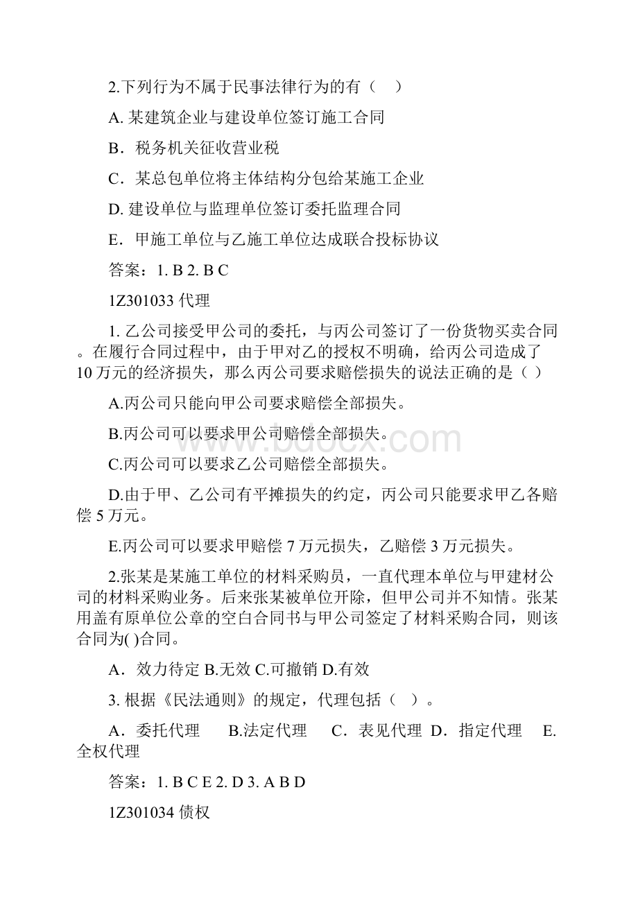 一级建造师习题精选.docx_第3页