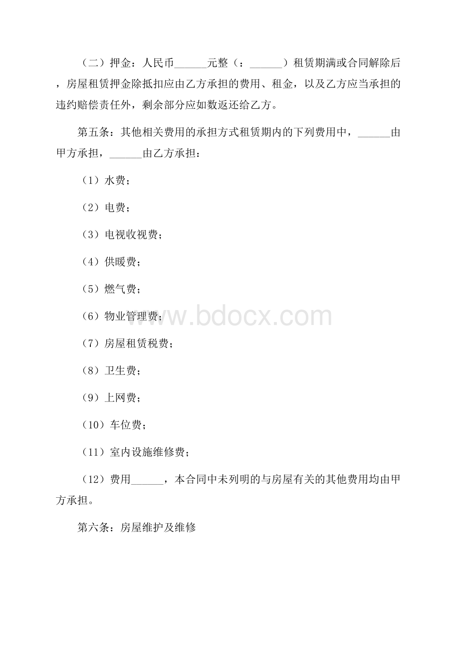 个人房屋租赁合同模板简单.docx_第2页