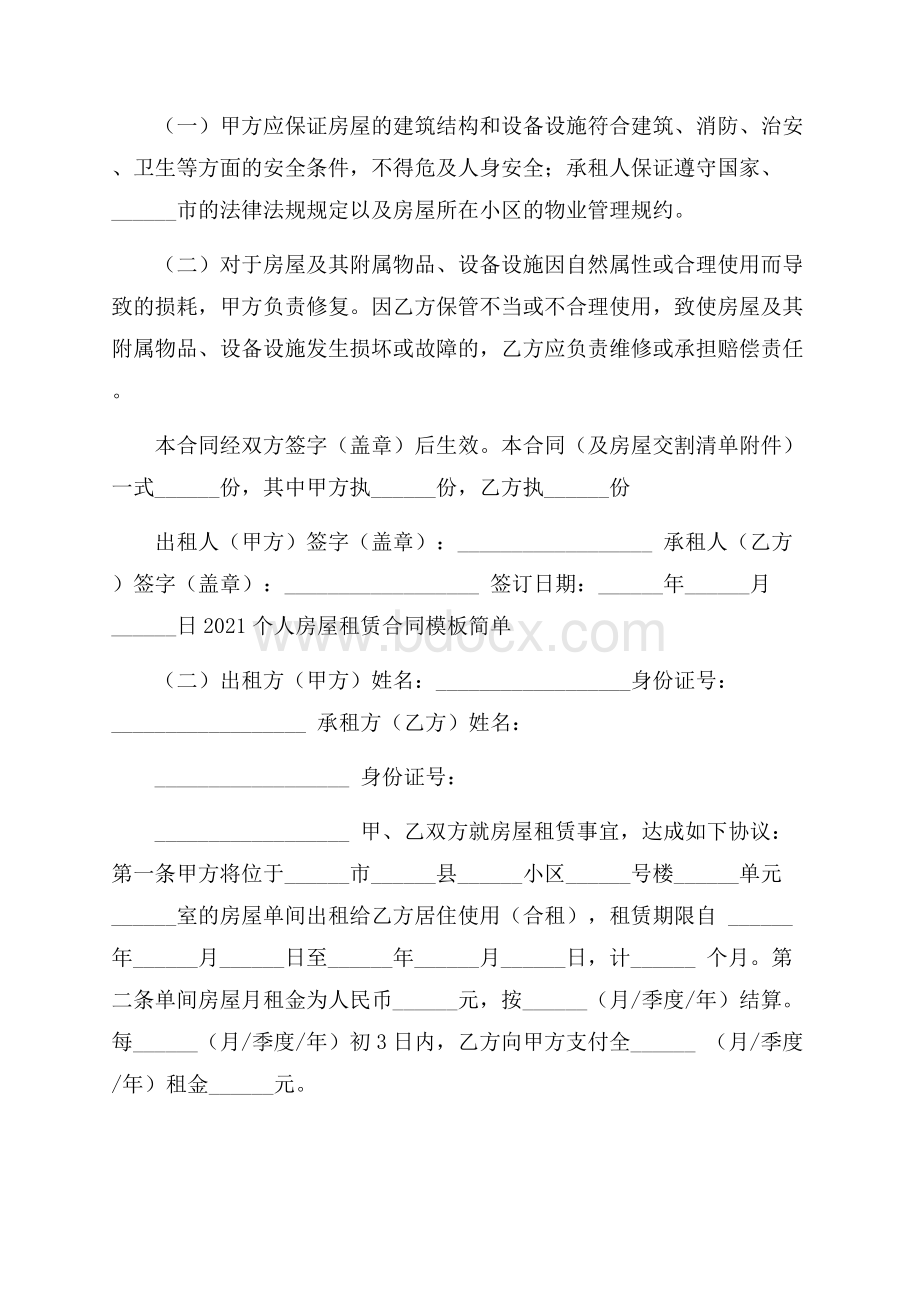 个人房屋租赁合同模板简单.docx_第3页