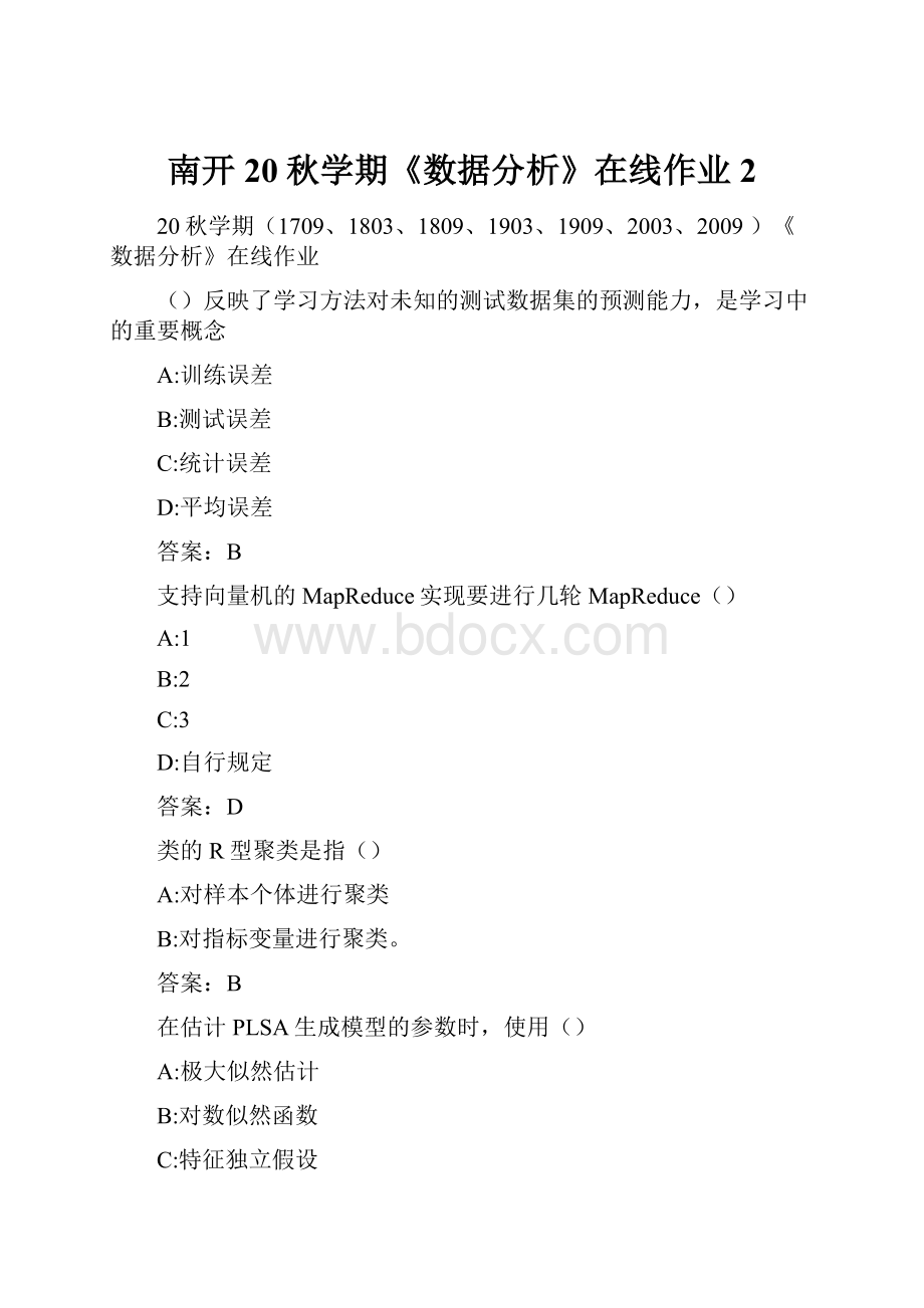 南开20秋学期《数据分析》在线作业 2.docx