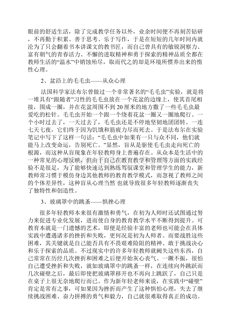 在年轻教师座谈会上的发言.docx_第3页