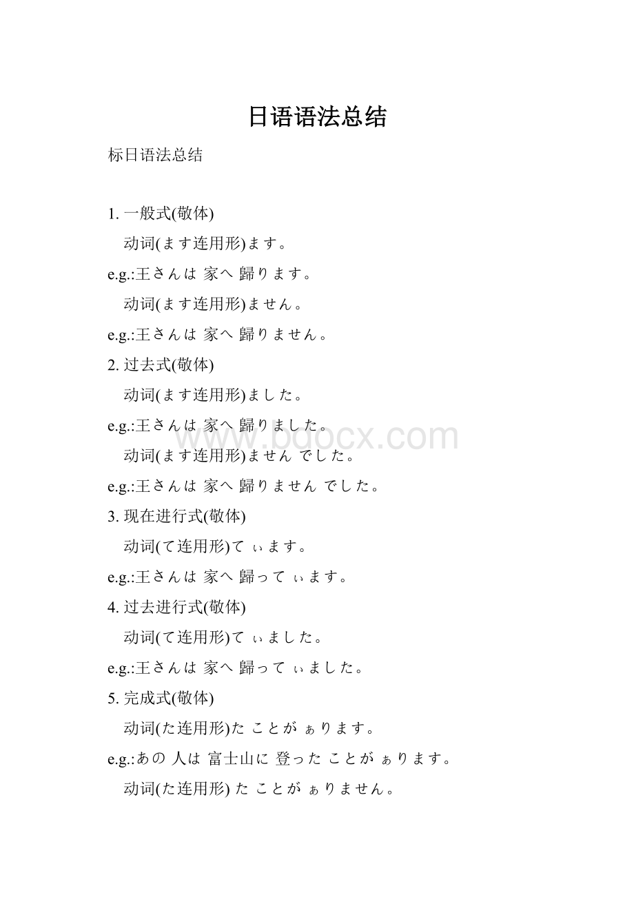 日语语法总结.docx_第1页