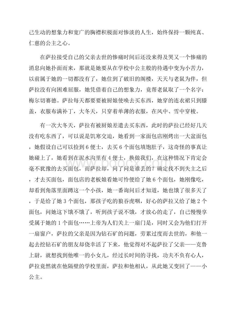 推荐读书笔记作文汇总10篇.docx_第2页