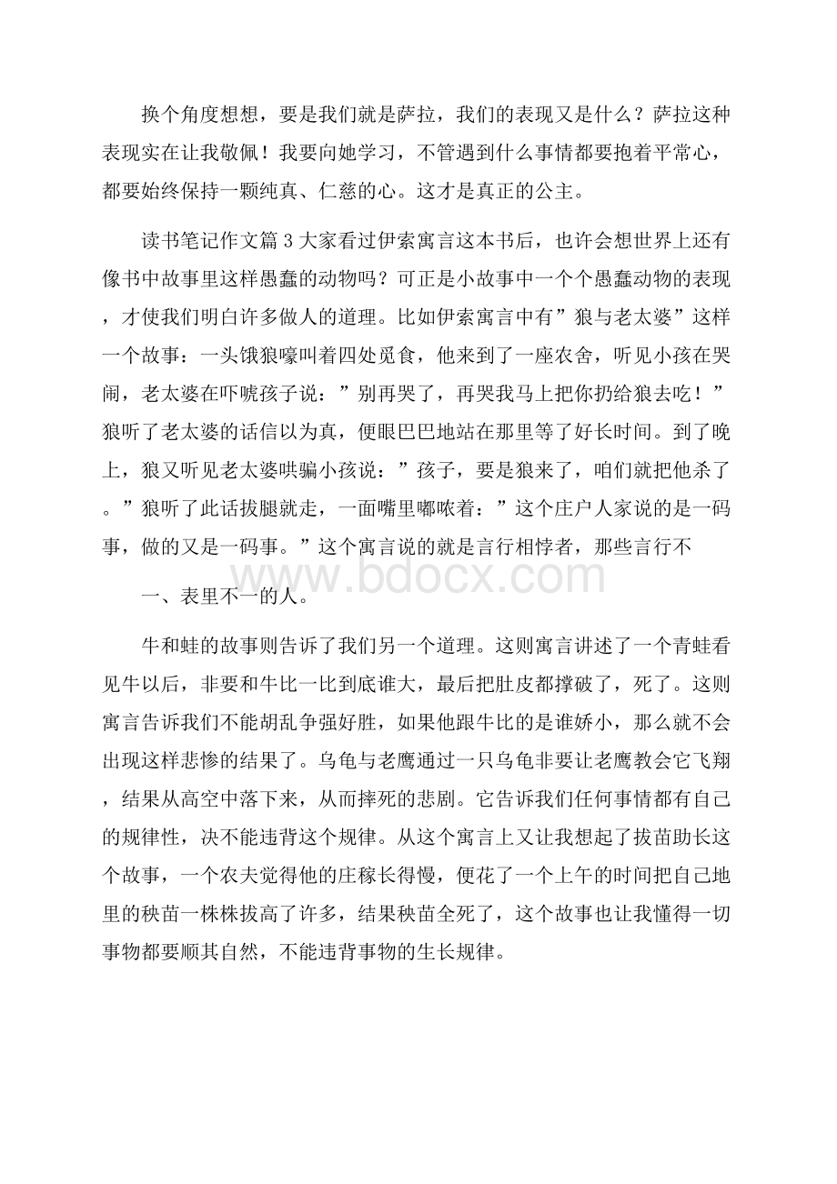 推荐读书笔记作文汇总10篇.docx_第3页