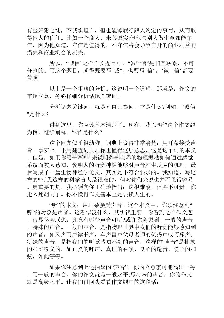 作文题目如何分析最好.docx_第2页