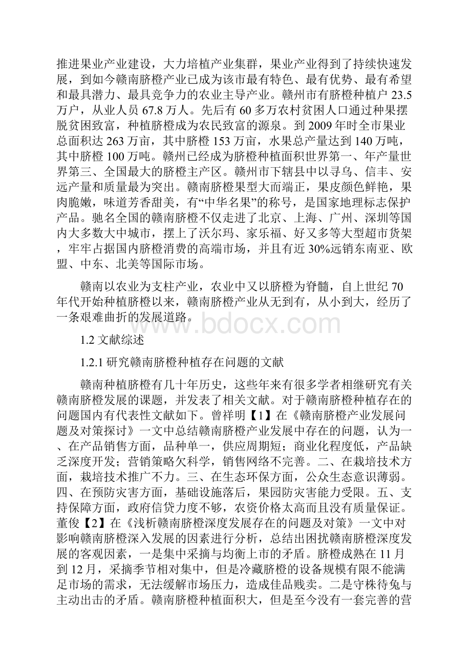 地方特色农作物种植兴衰以赣南脐橙为例.docx_第3页