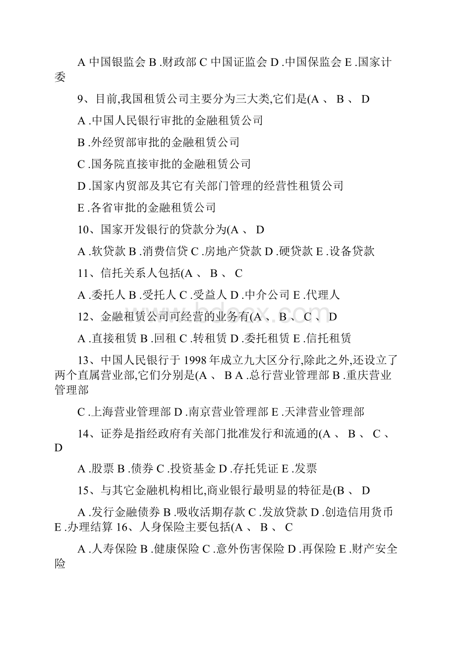 人民银行考试金融知识笔试复习多选题1.docx_第2页