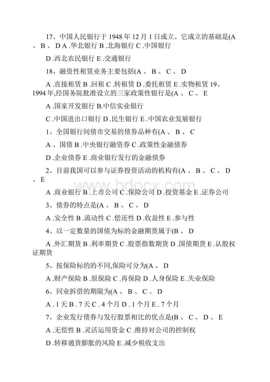 人民银行考试金融知识笔试复习多选题1.docx_第3页