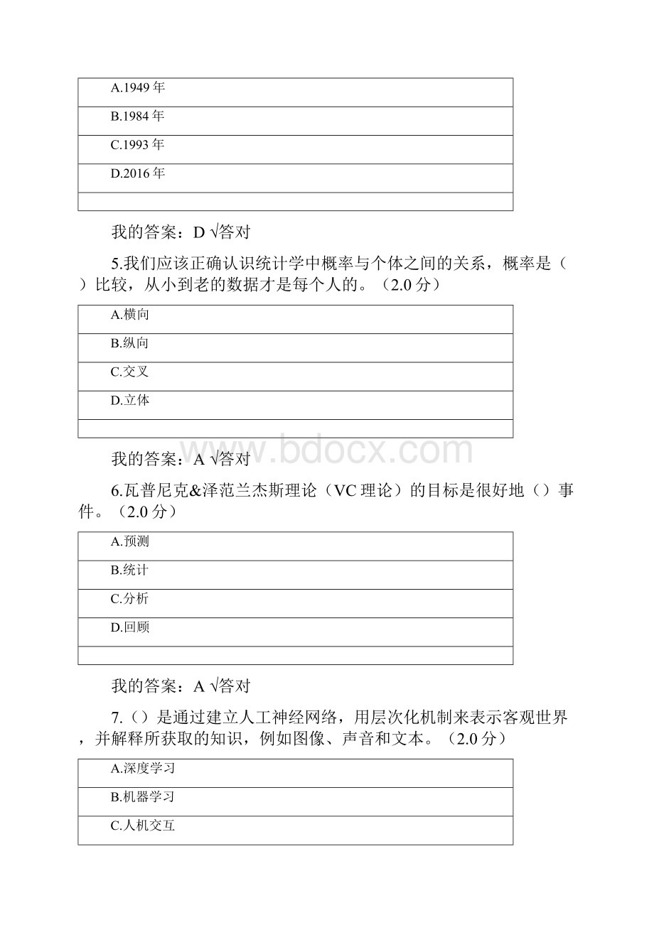 专业技术人员公需科目人工智能与健康考试答案优选.docx_第2页