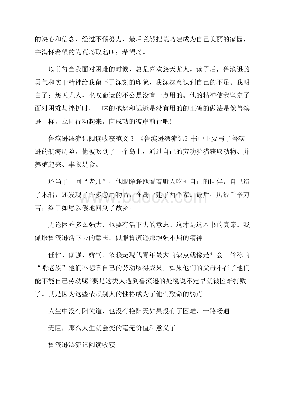 鲁滨逊漂流记阅读收获.docx_第2页