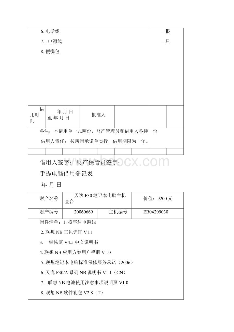 贵重物品借用登记表.docx_第3页