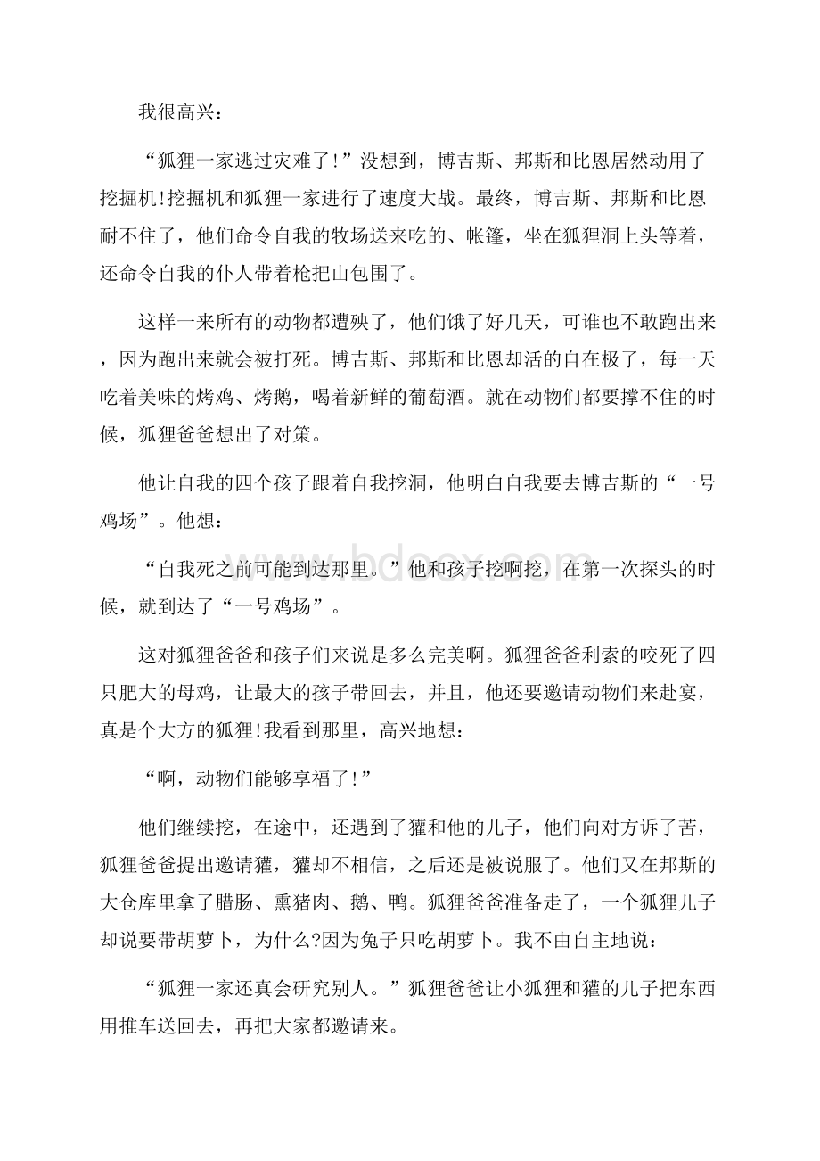 了不起的狐狸爸爸读书心得范文.docx_第2页