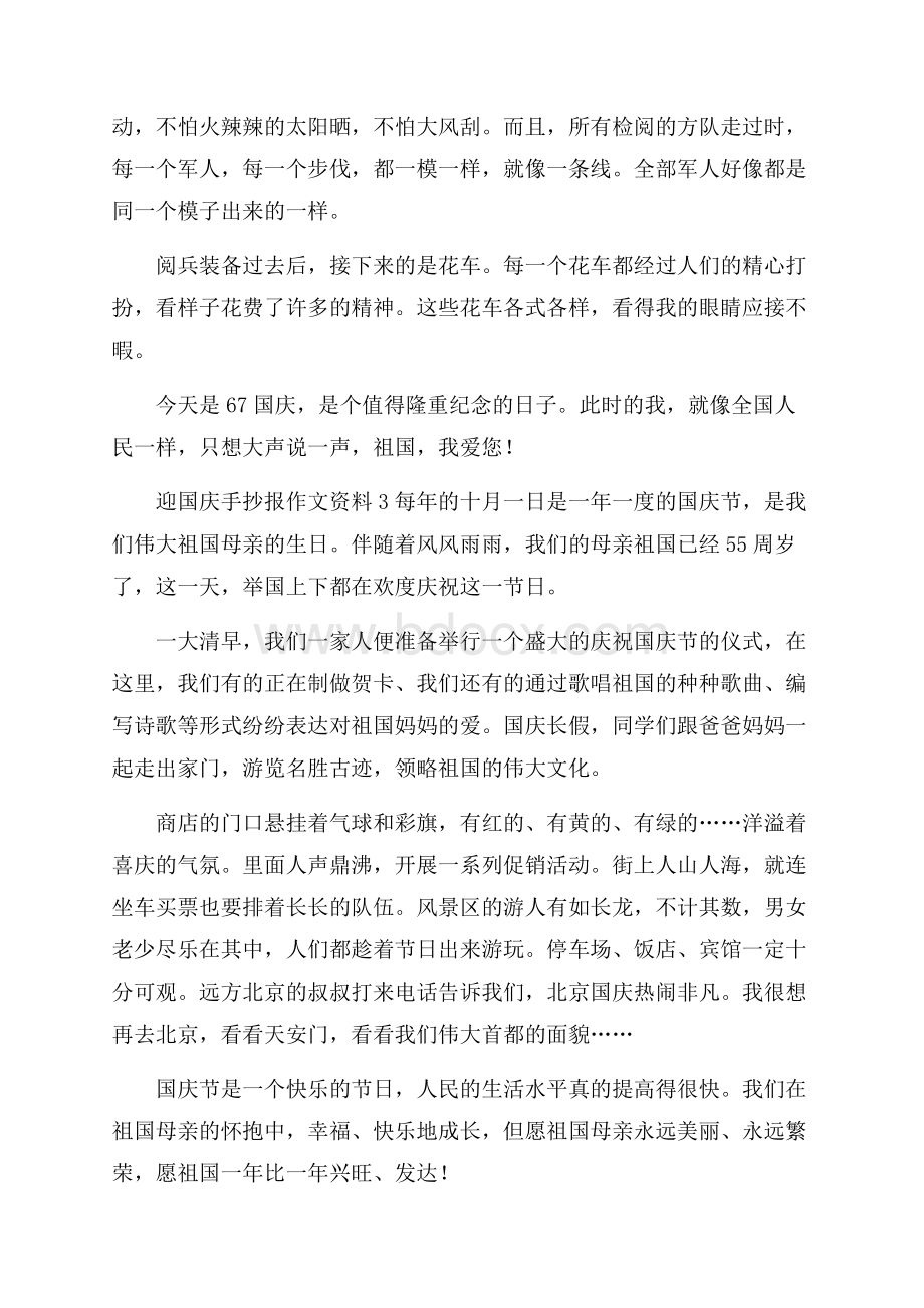 迎国庆手抄报作文资料4篇.docx_第2页