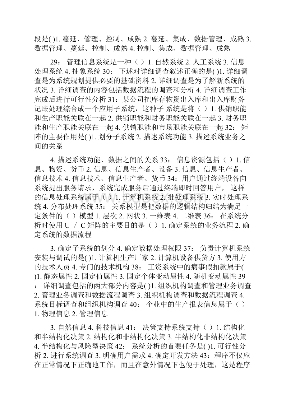 管理信息系统课程作业单选题复习资料.docx_第3页