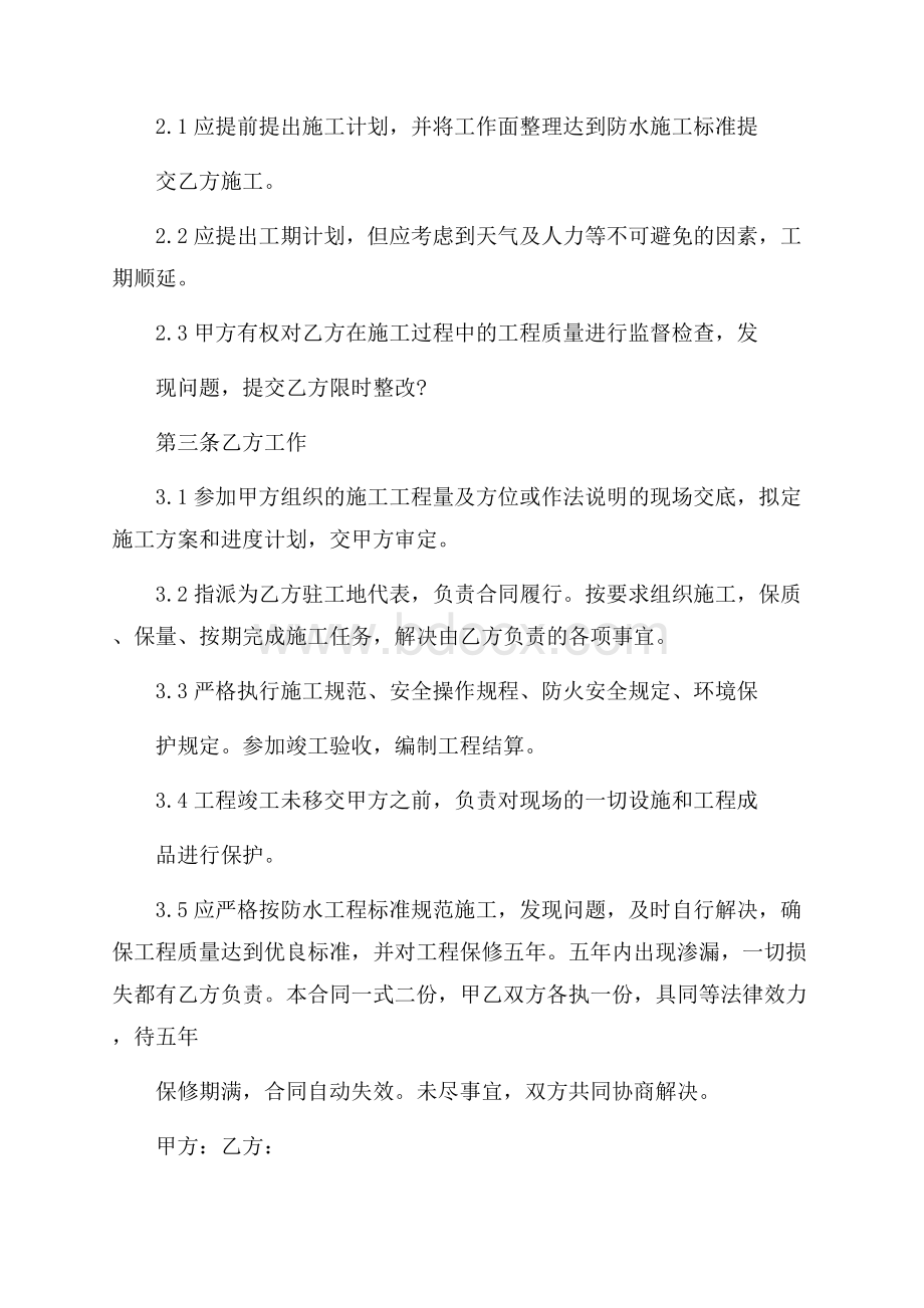 装修合同汇编八篇.docx_第2页