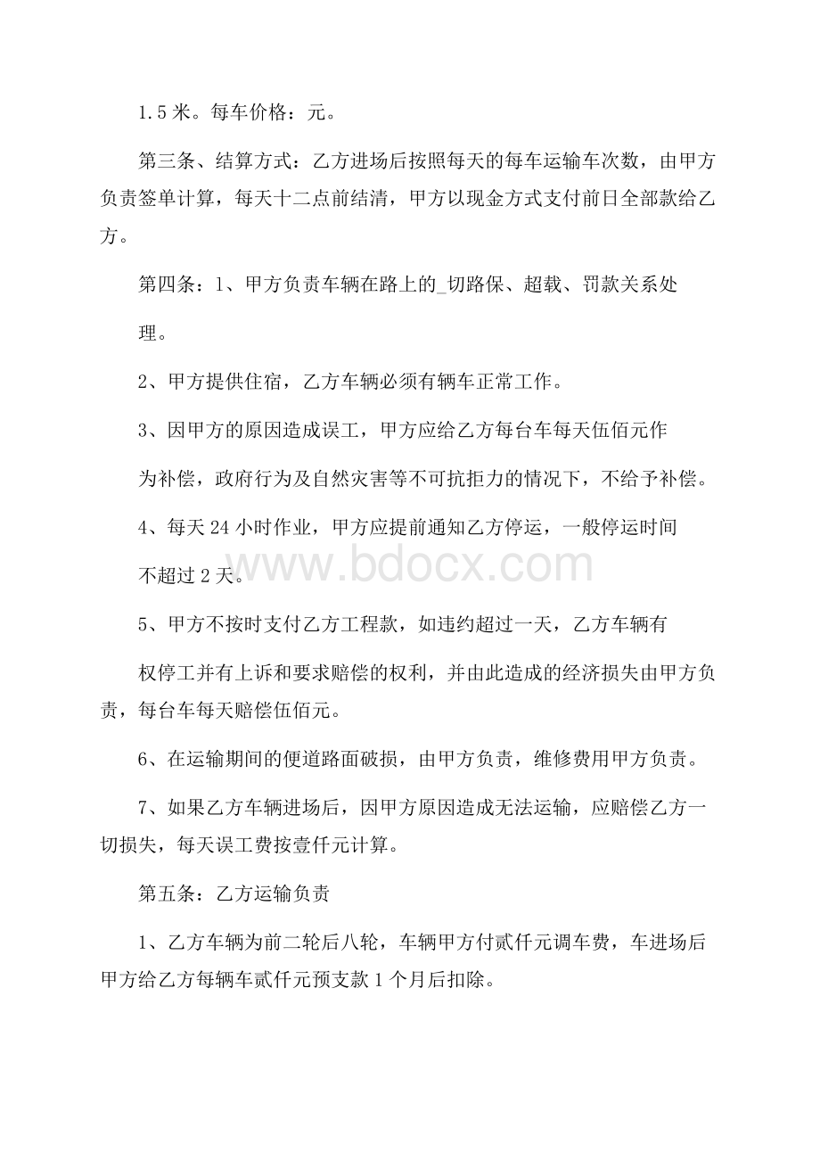 精品运输合同锦集5篇.docx_第3页