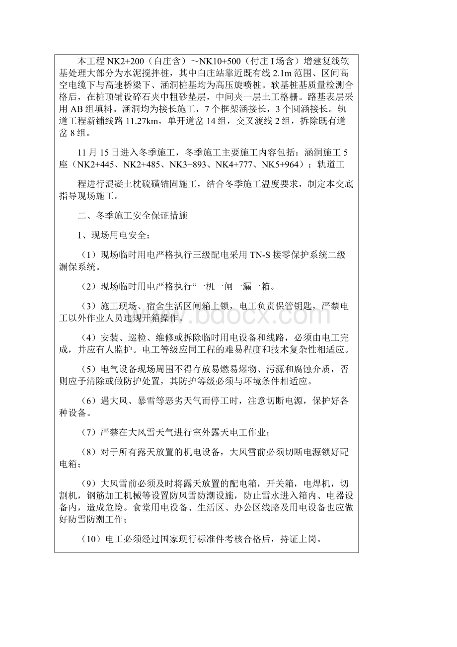 铁路工程冬季施工安全交底.docx_第2页