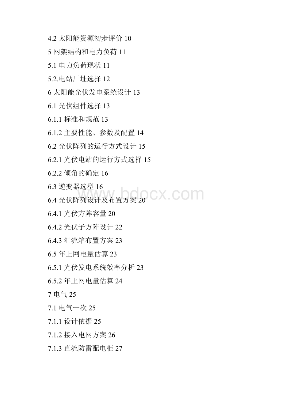 最新版2mw分布式光伏电站建设项目可行性研究报告.docx_第2页