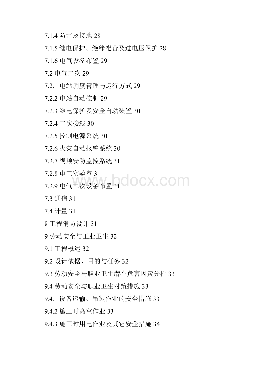 最新版2mw分布式光伏电站建设项目可行性研究报告.docx_第3页