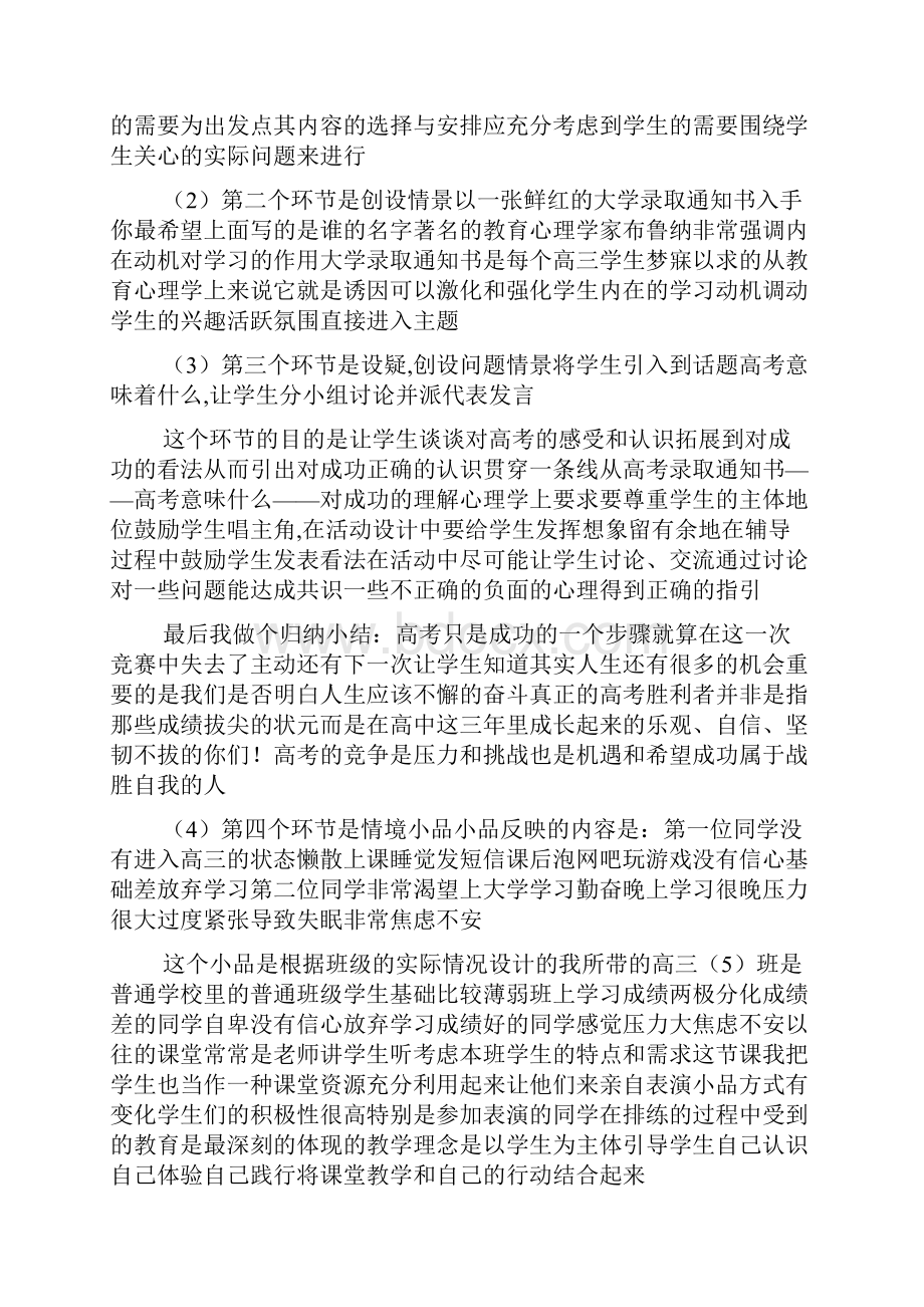 心理健康说课稿范例.docx_第2页