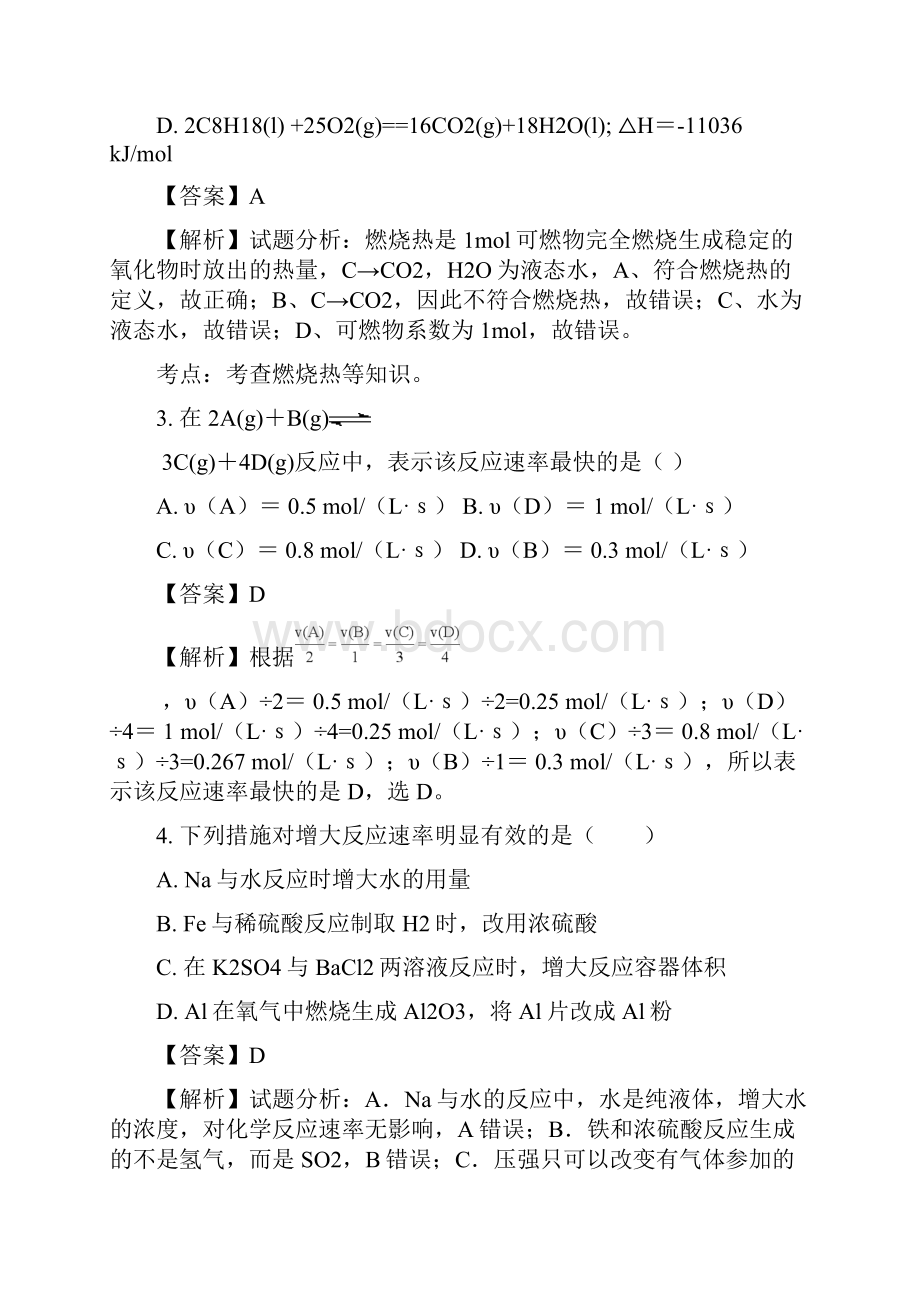 化学解析版广东省东莞市七校学年高二上学期期中联考化学试题精校Word版.docx_第2页