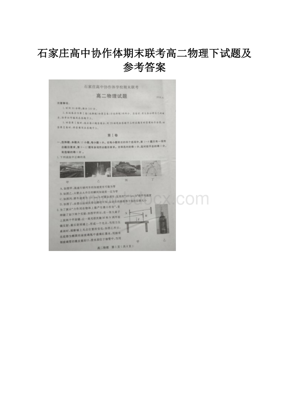 石家庄高中协作体期末联考高二物理下试题及参考答案.docx