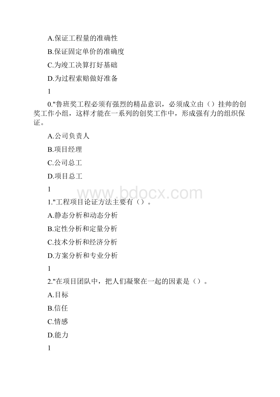 一级注册建造师继续教育选修课题库.docx_第3页