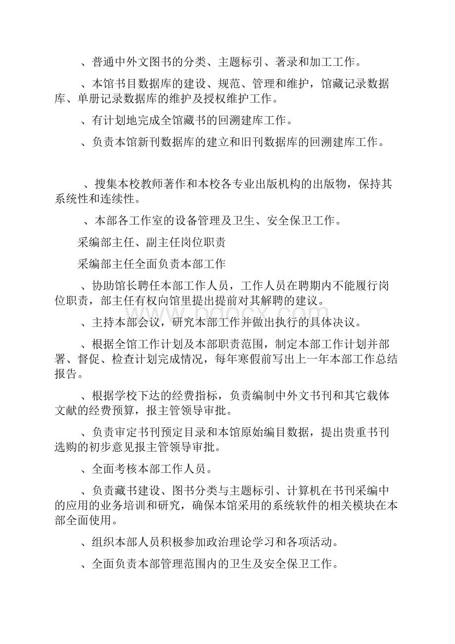 图书馆部门设置及部门负责人岗位职责.docx_第2页