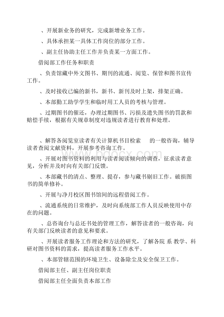 图书馆部门设置及部门负责人岗位职责.docx_第3页