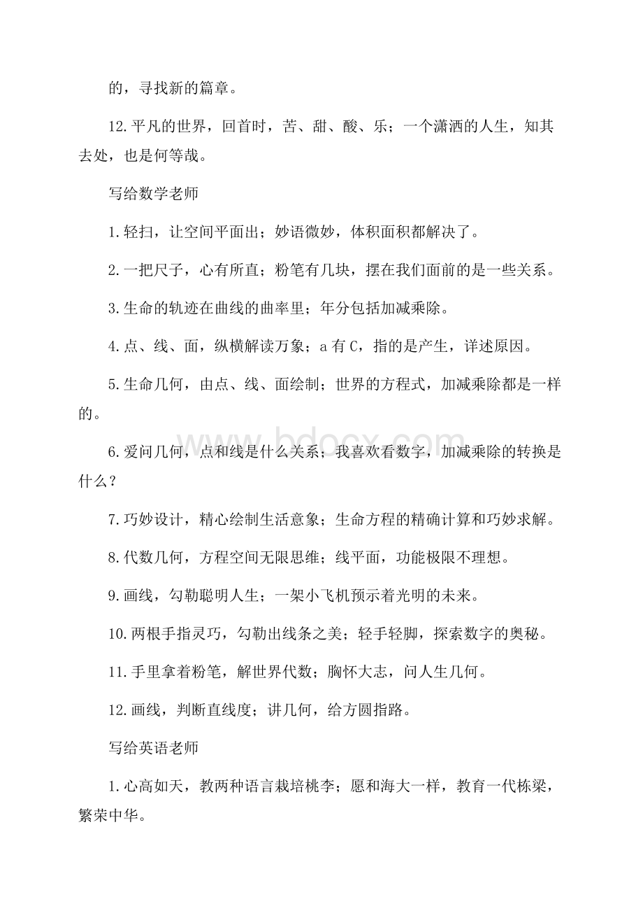 赞美教师的文章(赞美老师的经典美文).docx_第2页