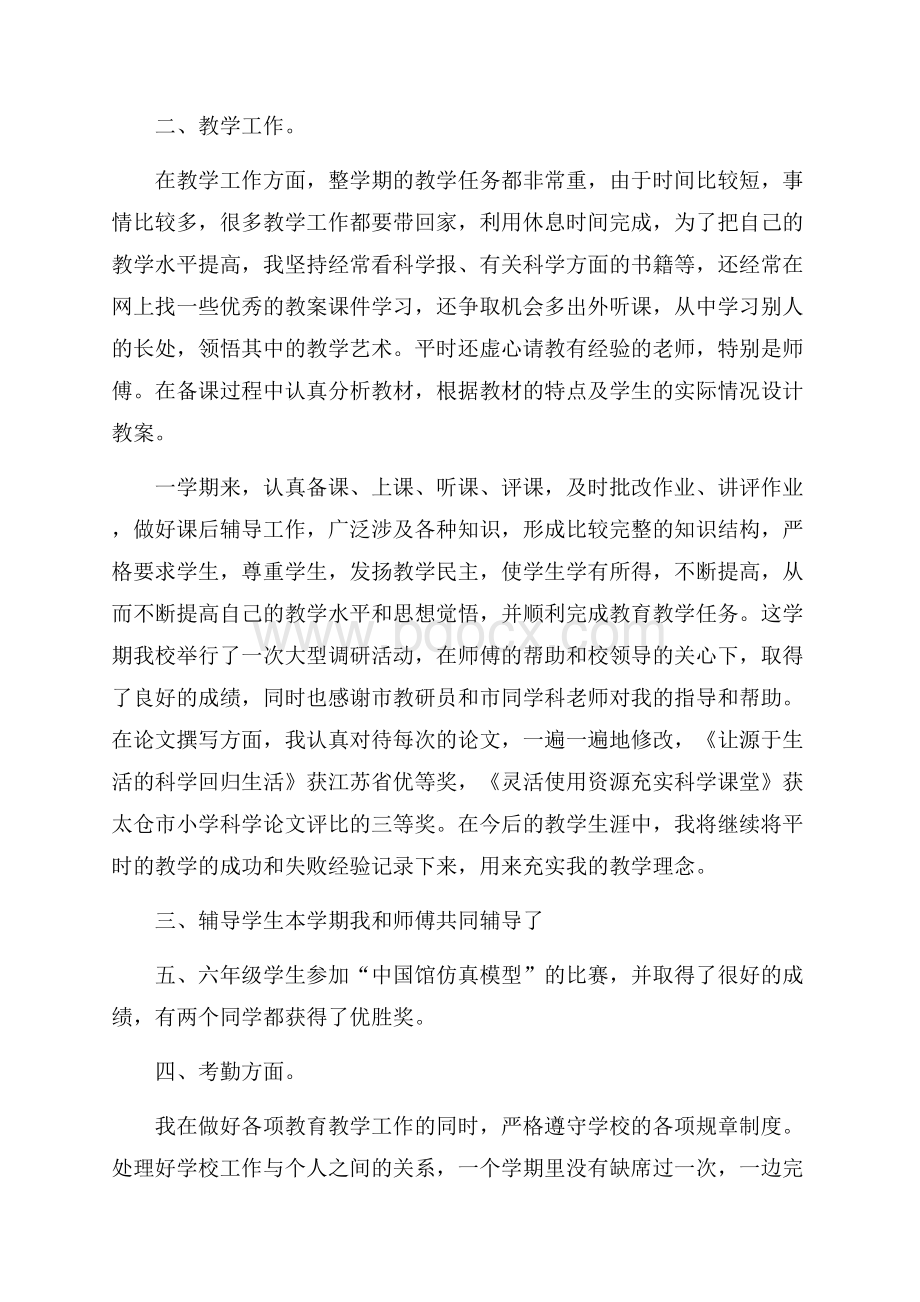 必备学期教师个人总结5篇.docx_第3页