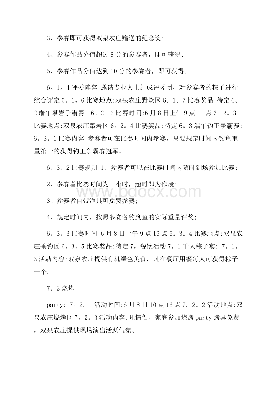 实用的活动策划范文集锦9篇.docx_第2页