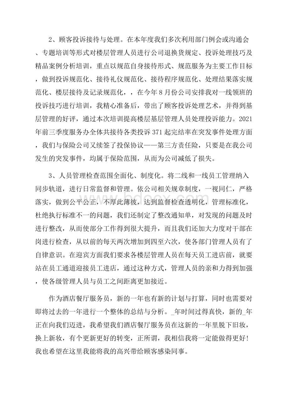 客户服务工作个人心得感悟五篇.docx_第2页