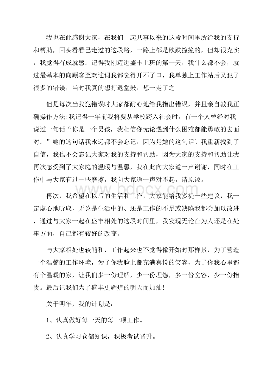 客户服务工作个人心得感悟五篇.docx_第3页