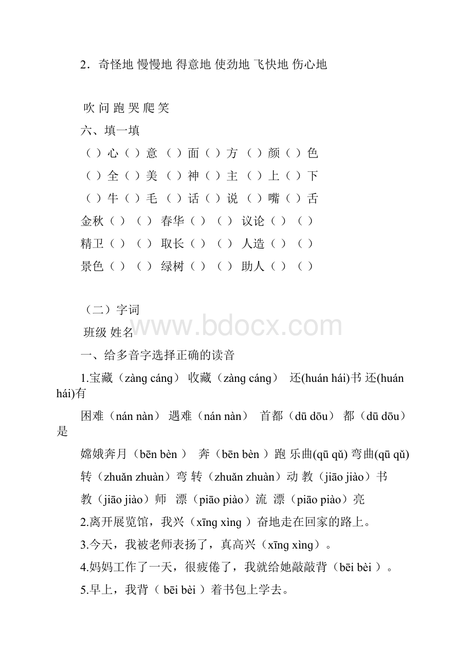 小学语文二年级上册总复习修改.docx_第3页