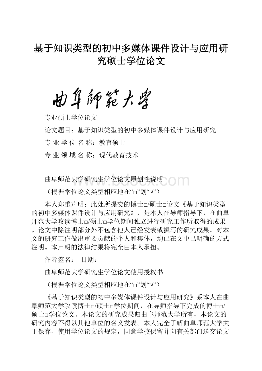 基于知识类型的初中多媒体课件设计与应用研究硕士学位论文.docx_第1页