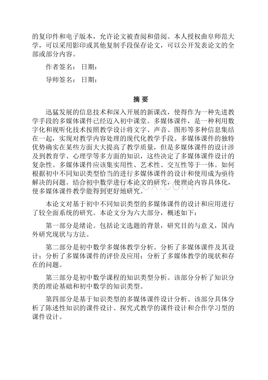 基于知识类型的初中多媒体课件设计与应用研究硕士学位论文.docx_第2页