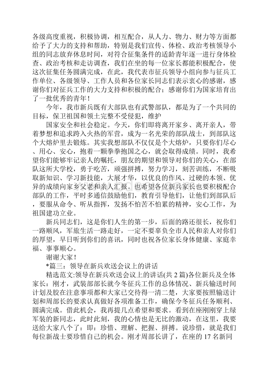 在欢送新兵大会上的讲话.docx_第3页