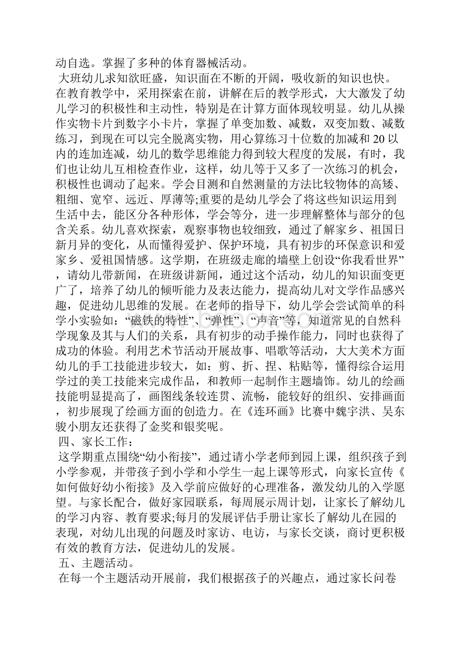 幼儿园学前班毕业总结.docx_第3页