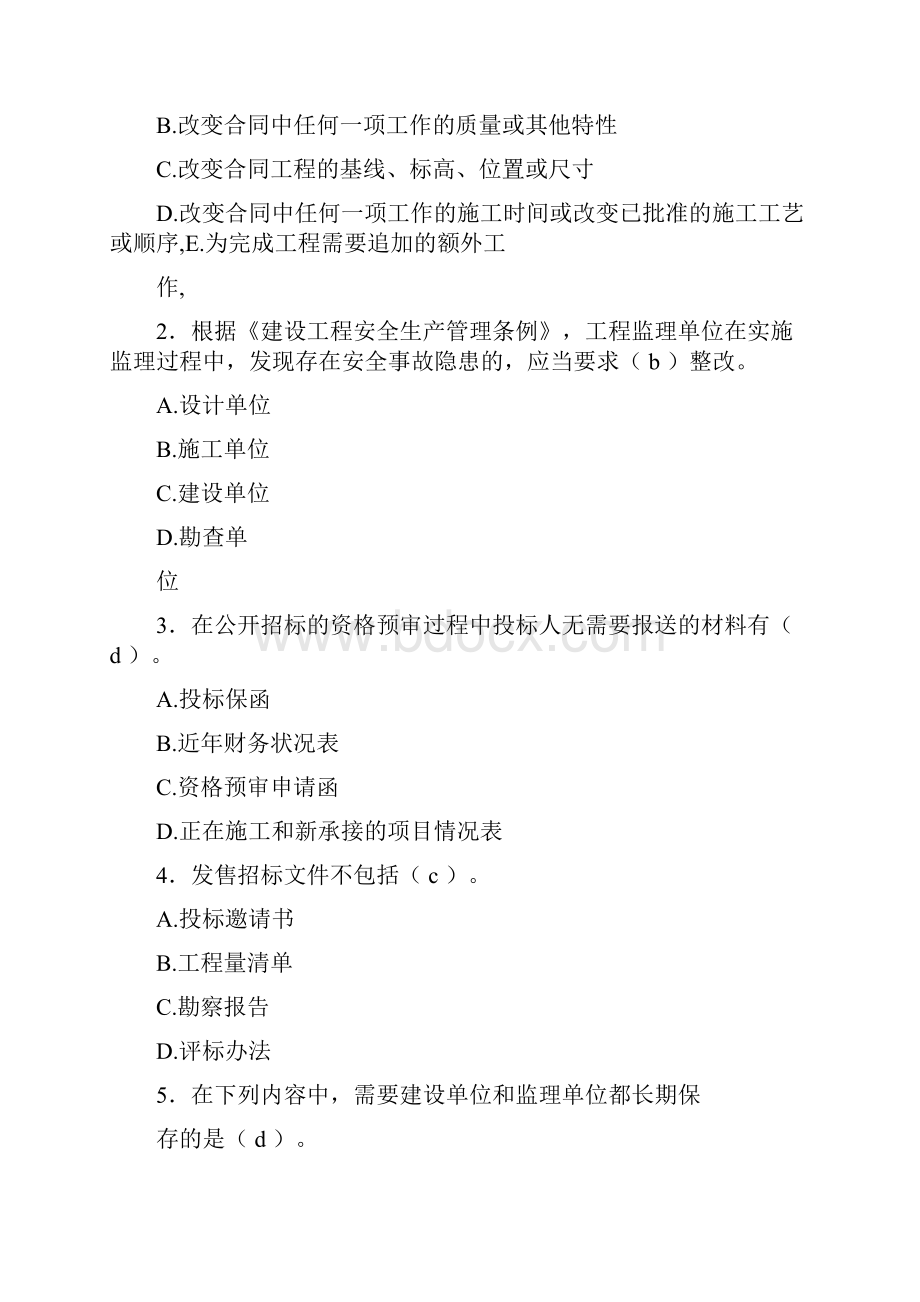 最新版精编全国注册监理工程师继续教育考试复习题库388题含答案.docx_第2页